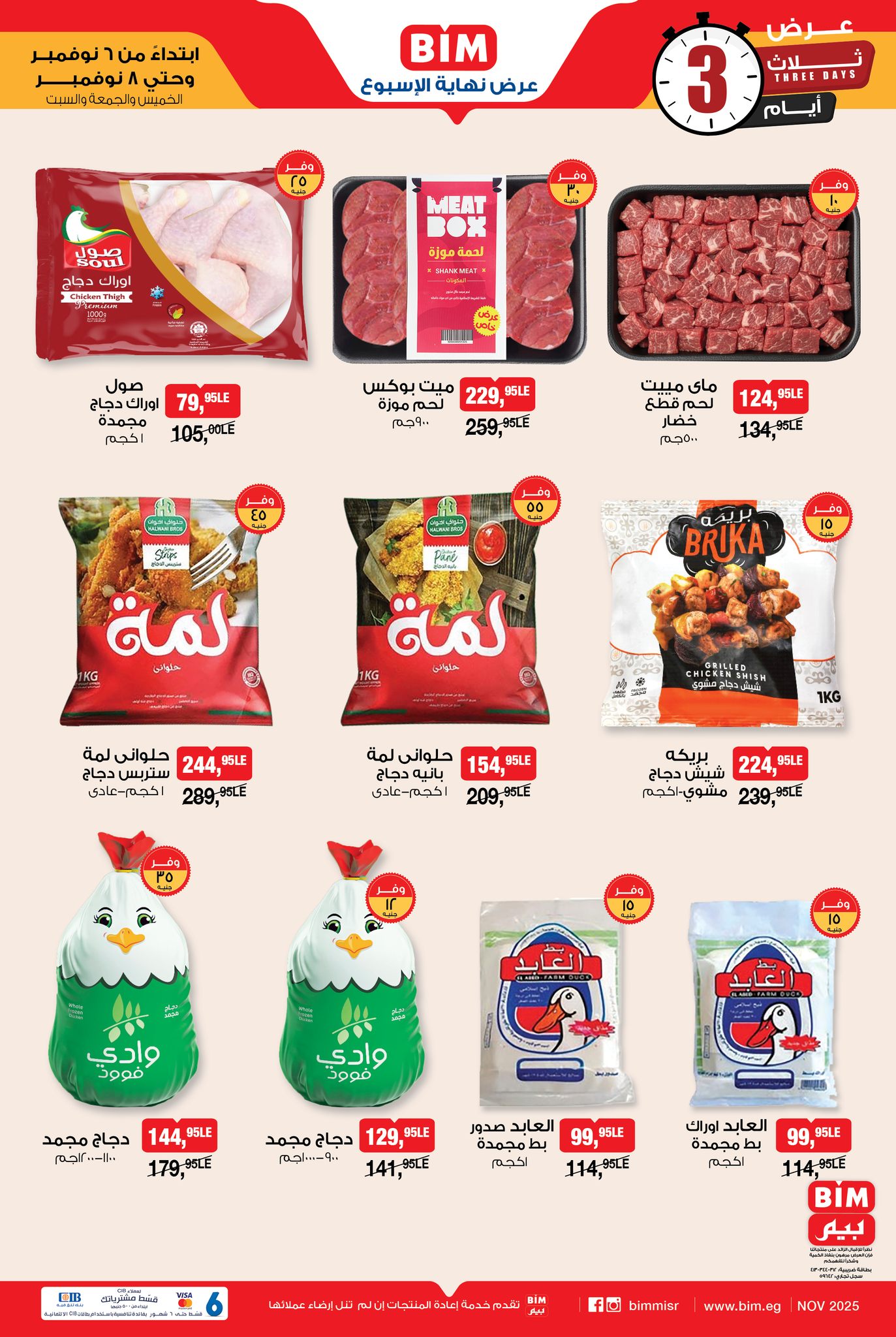 bim offers from 5nov to 2nov 2025 عروض بيم من 5 نوفمبر حتى 2 نوفمبر 2025 صفحة رقم 4